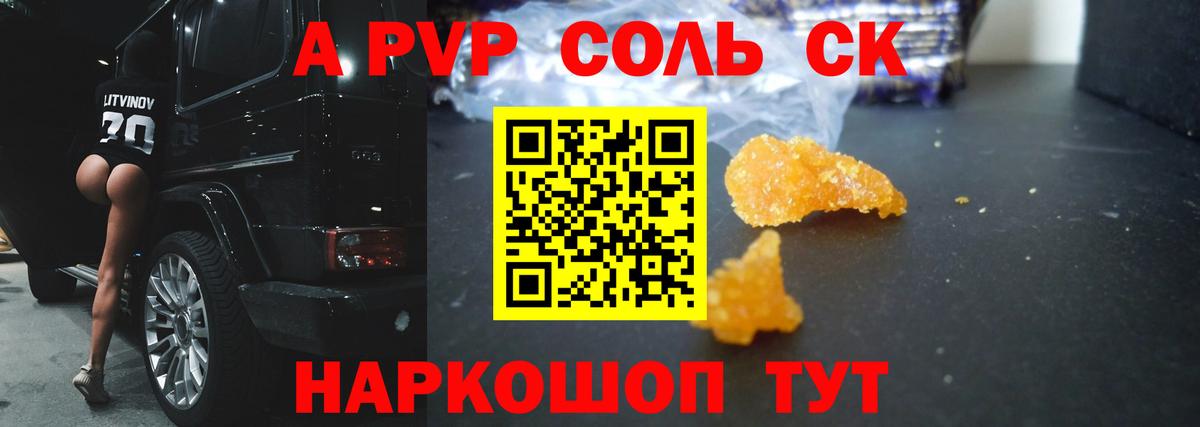 Alpha-PVP СК Щёкино