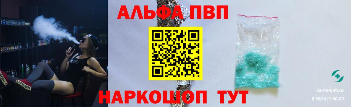 Щёкино  Альфа ПВП Crystall  Вход с VPN  APVP СК 