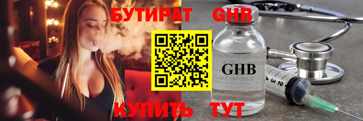 Бутират бутандиол  Вход с VPN  Щёкино 
