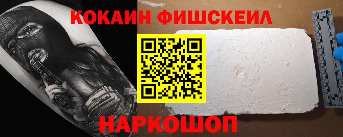 Щёкино  COCAIN FishScale  Кокаин  Вход с VPN 
