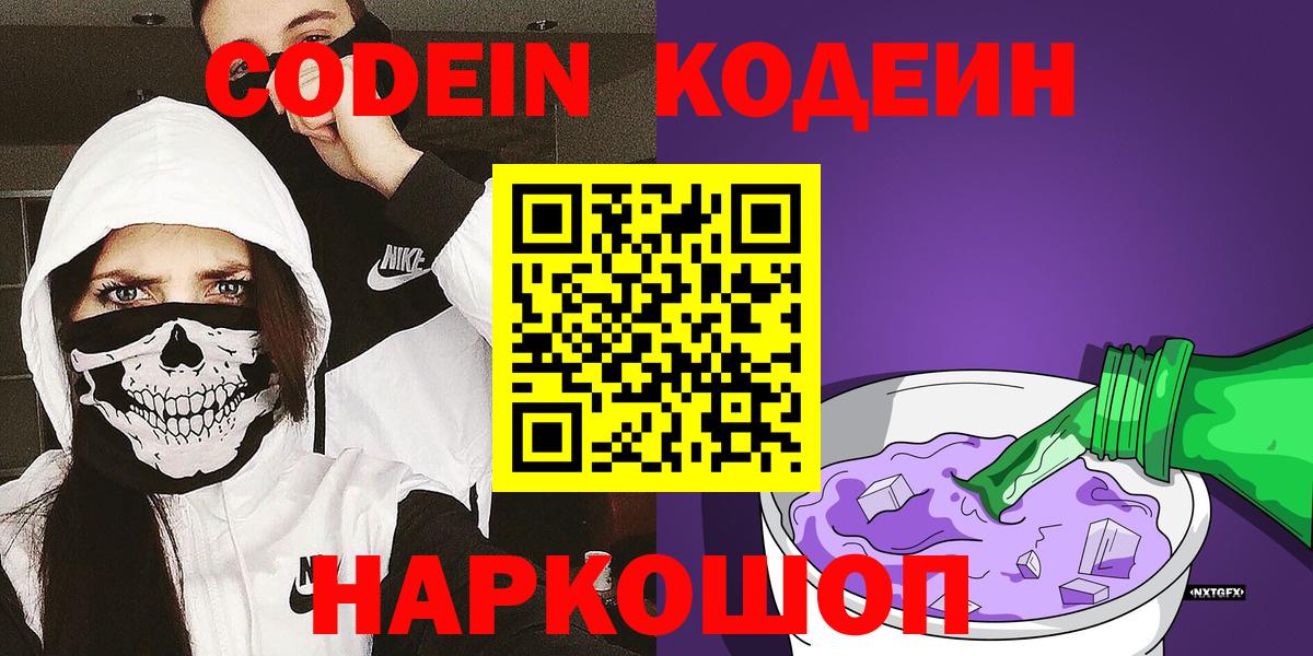 Codein Purple Drank Щёкино