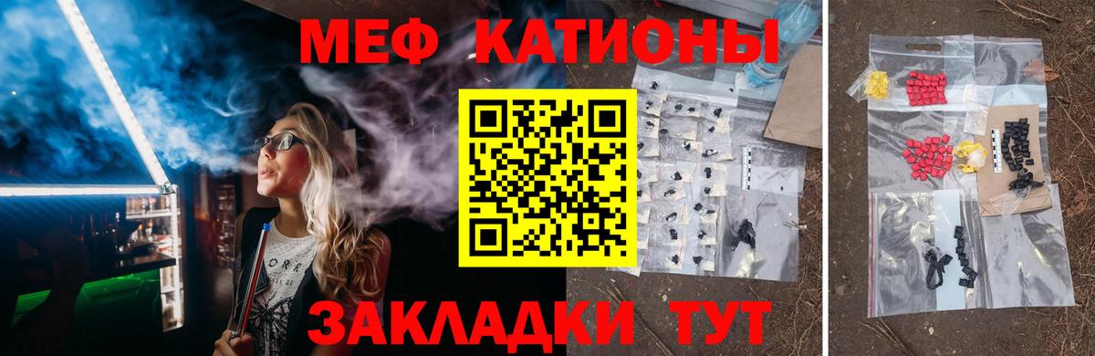 Меф мяу мяу Щёкино