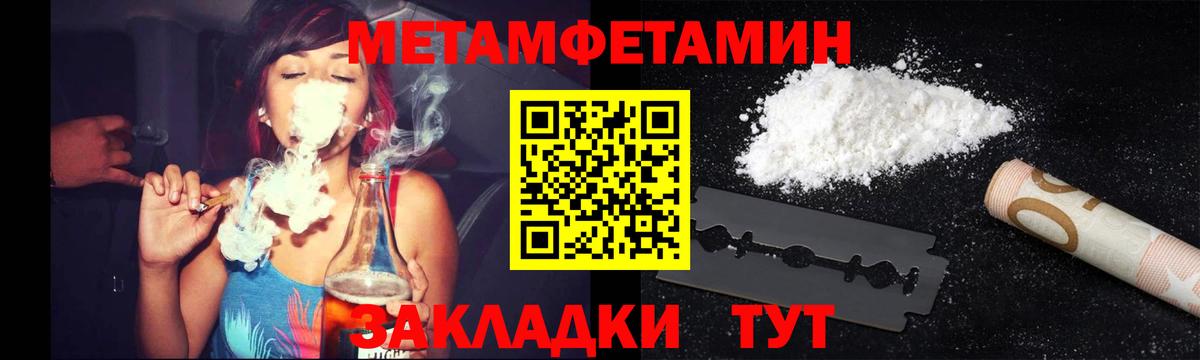 МЕТАМФЕТАМИН кристалл Щёкино